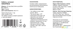 Кабель сетевой KingPrice KP-utp-c5e-0.4mm-cca-305m 1Гбит/с UTP 4 пары cat.5E solid 0.40мм CCA 305м серый