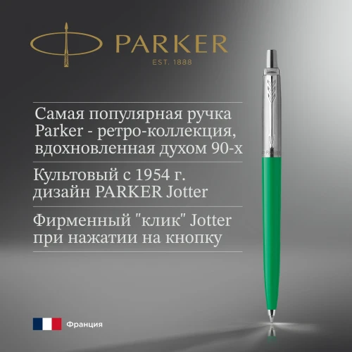 Ручка шариков. Parker Jotter Originals (2076058) Green CT M син. черн. блистер