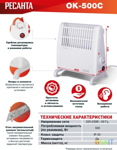 Конвектор Ресанта ОК-500С 500Вт белый