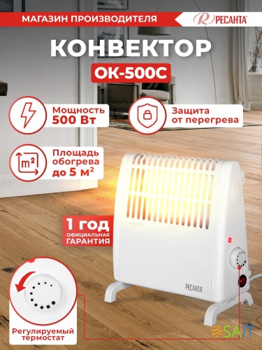 Конвектор Ресанта ОК-500С 500Вт белый