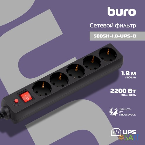 Сетевой фильтр Buro 500SH-1.8-UPS-B 1.8м (5 розеток) черный (коробка)