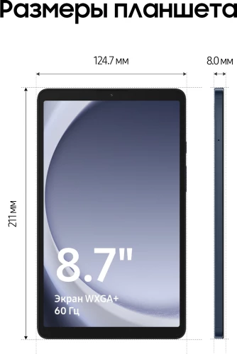 Планшет Samsung Galaxy Tab A9 SM-X115 G99 (2.2) 8C RAM4Gb ROM64Gb 8.7" LCD 1340x800 4G 1Sim Android 13 темно-синий 8Mpix 2Mpix BT WiFi microSD 1Tb 5100mAh 7hr