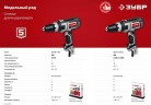 Дрель-шуруповерт ЗУБР ДШ-М1-400-2