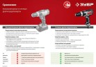 Дрель-шуруповерт ЗУБР ДШ-М1-400-2