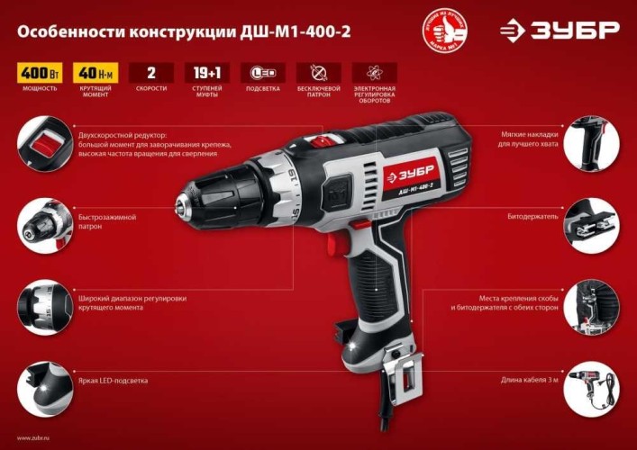Дрель-шуруповерт ЗУБР ДШ-М1-400-2