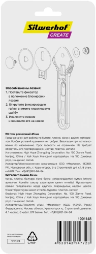 Нож роликовый Silwerhof Create диам.лез.45мм металл