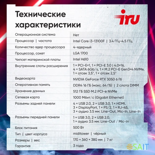 ПК IRU Game 510H6SEA MT i3 13100F (3.4) 16Gb SSD512Gb RTX3050 6Gb FreeDOS GbitEth 500W черный (RUS) (2074666)