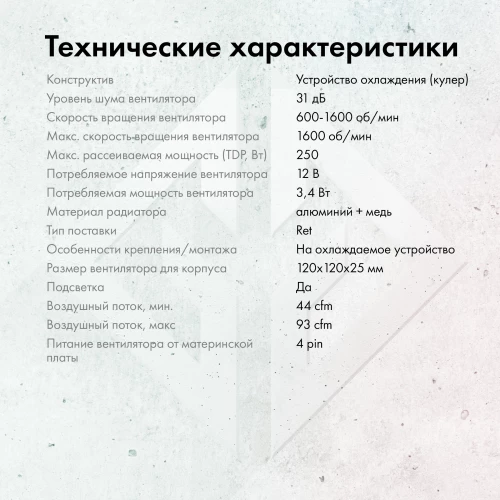 Устройство охлаждения(кулер) GMNG GG-CPC250-ARGB1 ARGB 120x120x25mm Soc-AM5/AM4/1151/1200/2066/1700 черный 4-pin 22-32dB Al+Cu 250W 945gr Ret (GG-CPC250-ARGB1-BK)