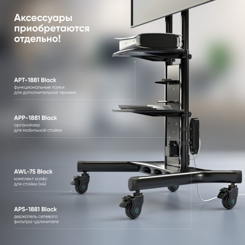 Мобильная стойка ONKRON на 1 ТВ ONKRON TS1881 Black