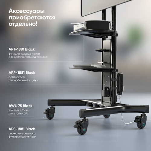 Мобильная стойка ONKRON на 1 ТВ ONKRON TS1881 Black