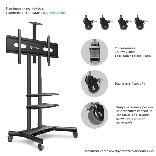 Мобильная стойка ONKRON на 1 ТВ ONKRON TS1881 Black