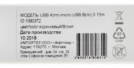 Кабель Digma MICROUSB-0.15M-BLK USB (m)-micro USB (m) 0.15м коричневый