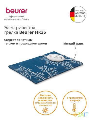Электрическая грелка Beurer HK35 100Вт синий (260.02)