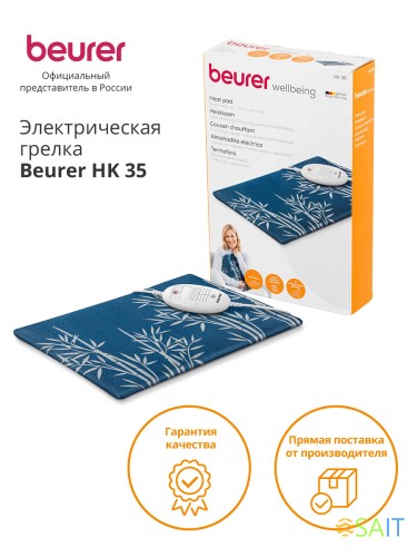 Электрическая грелка Beurer HK35 100Вт синий (260.02)