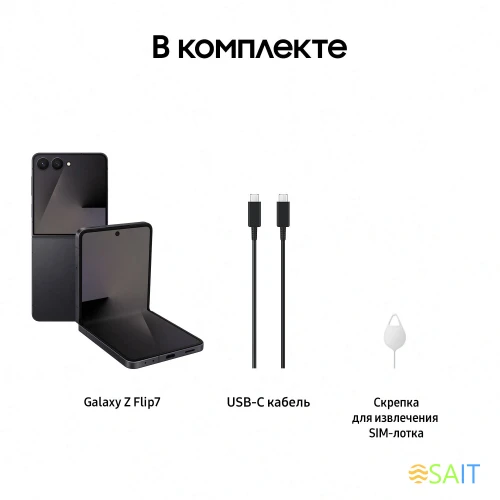 Смартфон Samsung SM-F766B Galaxy Z Flip7 512Gb 12Gb черный раскладной 3G 4G 1Sim 6.9" 1080x2520 Android 16 50Mpix 802.11 a/b/g/n/ac/ax/be NFC GPS GSM900/1800 GSM1900 Protect