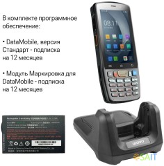 Терминал сбора данных Urovo DT40 в комплекте:кредл/2х акб/ПО (DT40-BUNDLE.DMSTD+MARK_12M)
