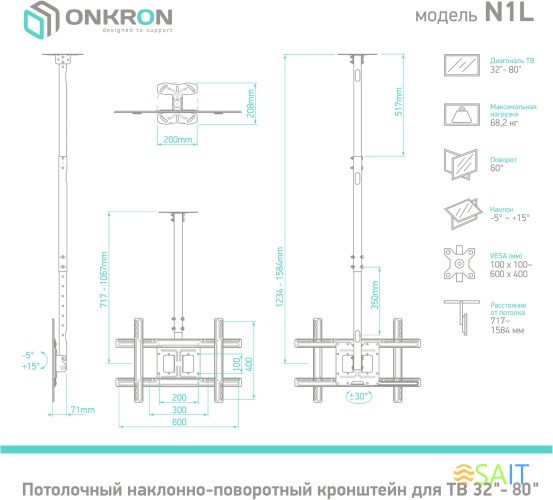 Кронштейн для телевизора Onkron N1L черный 32"-80" макс.68.2кг потолочный поворот и наклон