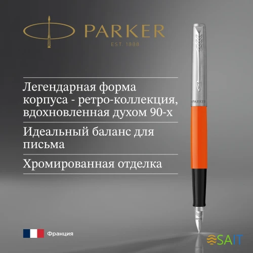 Ручка перьев. Parker Jotter Originals F60 (2096881) Orange CT M сталь нержавеющая блистер