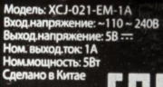 Сетевое зар./устр. Buro XCJ-021-EM-1A 5W 1A универсальное черный