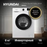 Стиральная машина Hyundai WME8203 класс: A+++ загр.фронтальная макс.:8кг белый инвертор
