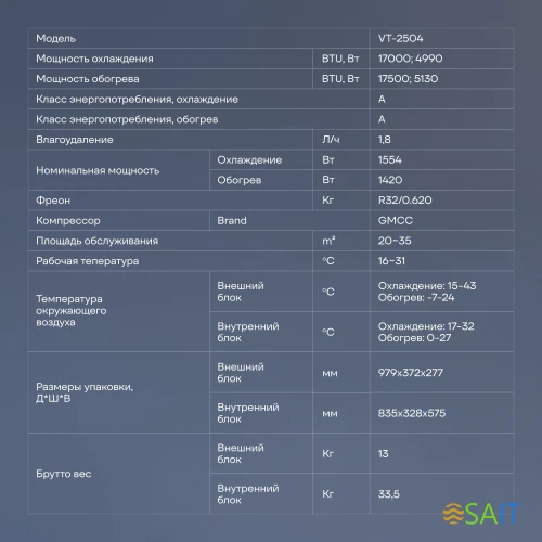 Сплит-система Vitek VT-2504 белый