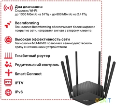 Роутер беспроводной Mercusys MR1900G AC1900 10/100/1000BASE-TX черный