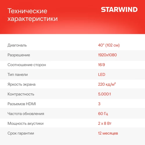 Телевизор LED Starwind 40" SW-LED40BG200 Frameless черный FULL HD 60Hz DVB-T DVB-T2 DVB-C DVB-S DVB-S2 USB