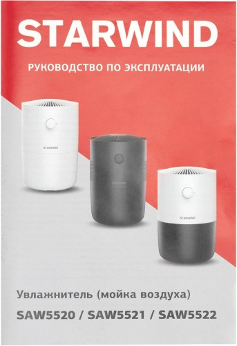 Мойка воздуха Starwind SAW5520 25Вт белый