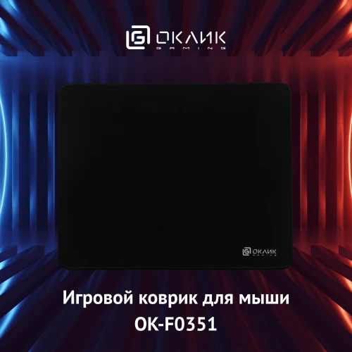 Коврик для мыши Оклик OK-F0351 Средний черный 350x280x3мм