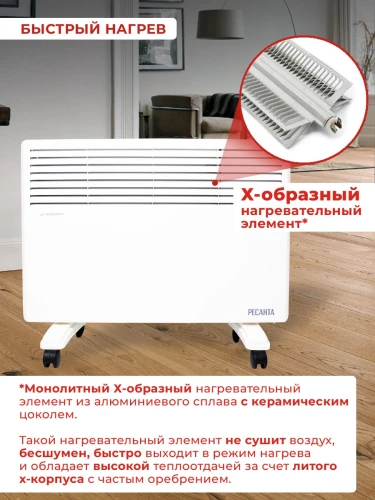 Конвектор Ресанта ОК-1500Е 1500Вт белый