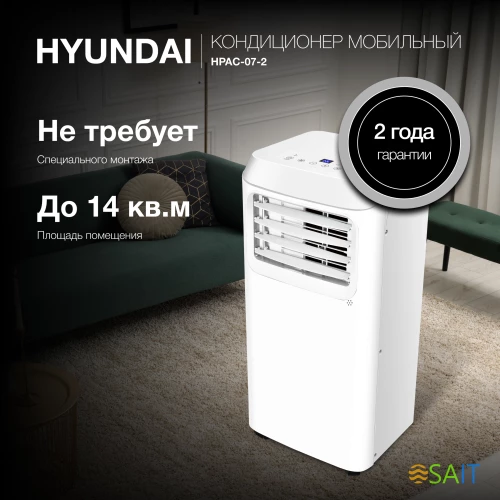 Кондиционер мобильный Hyundai HPAC-07-2 белый площ.15м2
