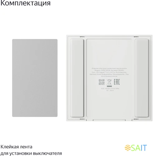 Умный выключатель Yandex YNDX-00534 1-нокл. универсальный белый