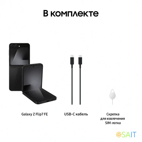 Смартфон Samsung SM-F761B Galaxy Z Flip7 FE 256Gb 8Gb черный раскладной 3G 4G 1Sim 6.7" 1080x2640 Android 16 50Mpix 802.11 a/b/g/n/ac/ax NFC GPS GSM900/1800 GSM1900 Protect