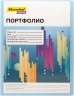 Папка-портфолио с 40 прозр.вклад. Silwerhof Create SCR-P40AZURE A4 пластик 0.7мм карм.на лиц.стор. голубой