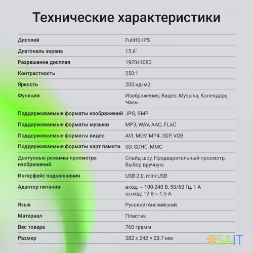 Фоторамка Digma 15.6" PF-1500 IPS 1920x1080 белый пластик ПДУ Видео