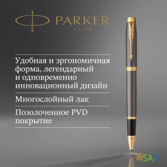 Ручка роллер Parker IM Premium Grey Core GT (2213778) F черн. черн. подар.кор.