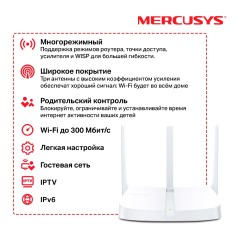 Маршрутизатор Mercusys MW305R