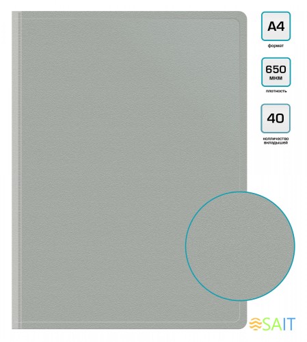 Папка с 40 прозр.вклад. Бюрократ -BPV40GREY A4 пластик 0.65мм торц.карм с бум. встав серый