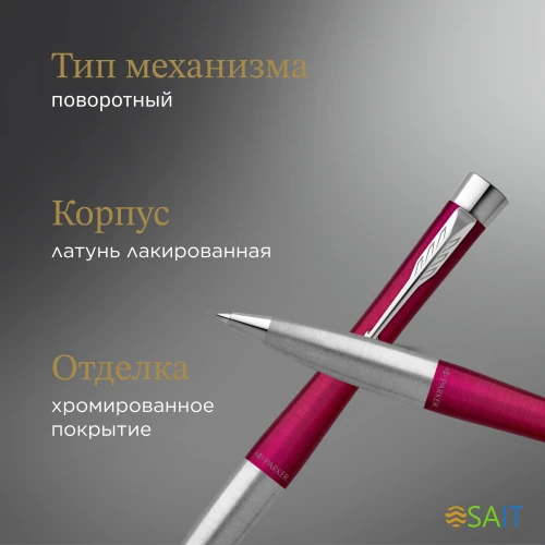 Ручка шариков. Parker Urban Core K314 (2143642) Vibrant Magenta CT M син. черн. подар.кор.