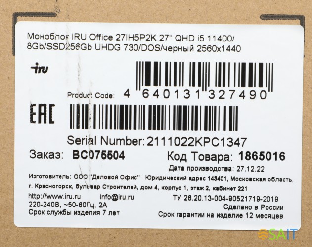 Моноблок IRU Office 27IH5P2K 27" QHD i5 11400 (2.6) 8Gb SSD256Gb UHDG 730 CR Free DOS GbitEth WiFi BT 120W Cam черный 2560x1440