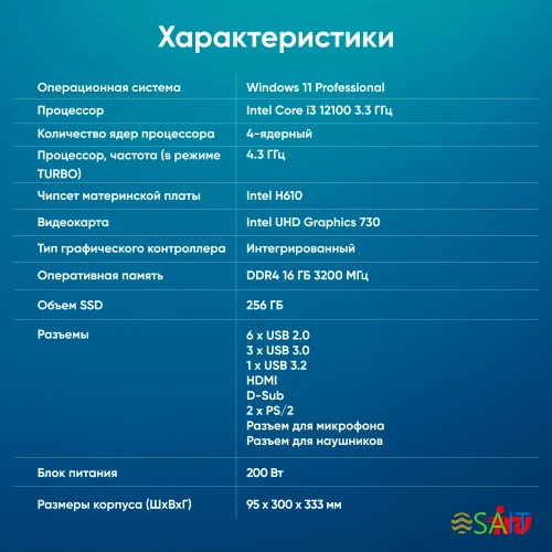 ПК IRU 310SC SFF i3 12100 (3.3) 16Gb SSD256Gb UHDG 730 Windows 11 Professional GbitEth 200W черный (1969056)