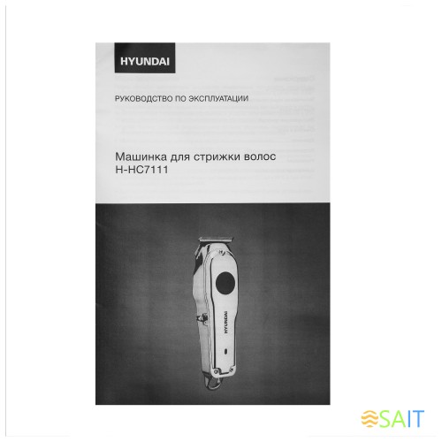Машинка для стрижки Hyundai H-HC7111 серебристый/черный 3Вт (насадок в компл:3шт)