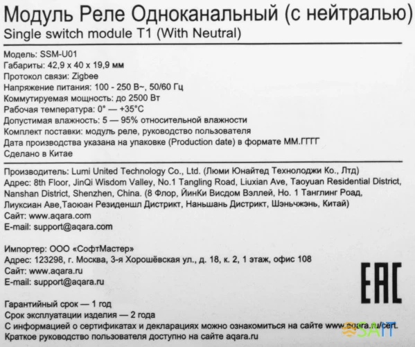 Умное реле Aqara T1 1канал. белый (SSM-U01)