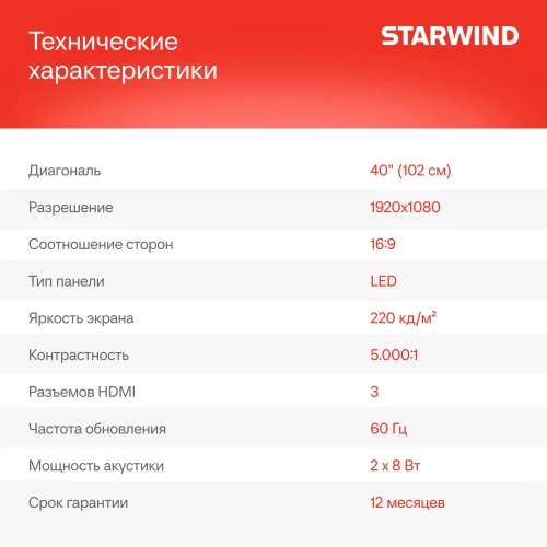 Телевизор LED Starwind 40" SW-LED40SG300 Яндекс.ТВ Frameless черный FULL HD 60Hz DVB-T DVB-T2 DVB-C DVB-S DVB-S2 USB WiFi Smart TV