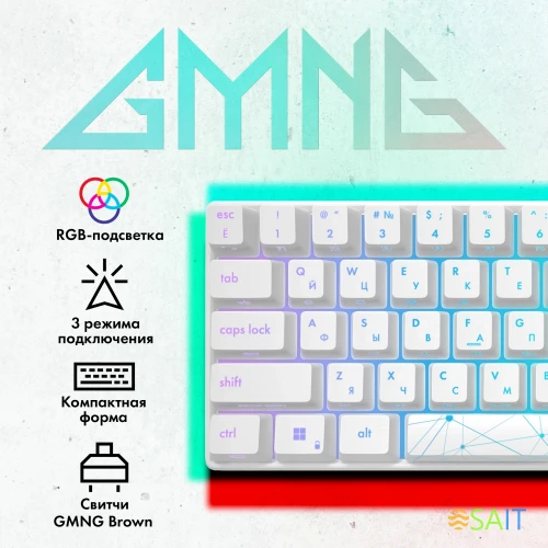 Клавиатура GMNG GG-KB505XW механическая белый USB беспроводная BT/Radio for gamer LED (1910522)