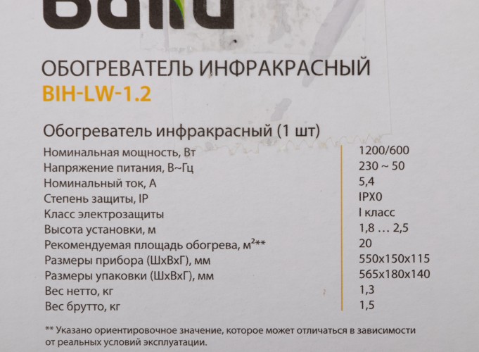 Обогреватель инфракрасный Ballu BIH-LW-1.2 1200Вт серый