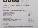 Обогреватель инфракрасный Ballu BIH-LW-1.2 1200Вт серый