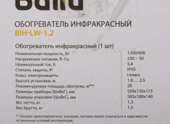 Обогреватель инфракрасный Ballu BIH-LW-1.2 1200Вт серый