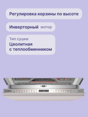 Встраиваемая посудомоечная машина BOSCH BOSCH SMV8YCX02E