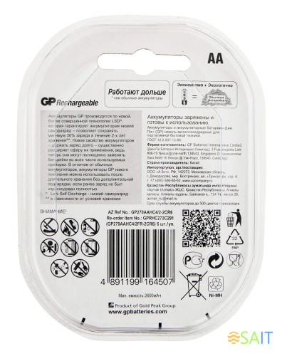 Аккумулятор GP 2700AAHC4/2 AA NiMH 2700mAh (6шт) блистер